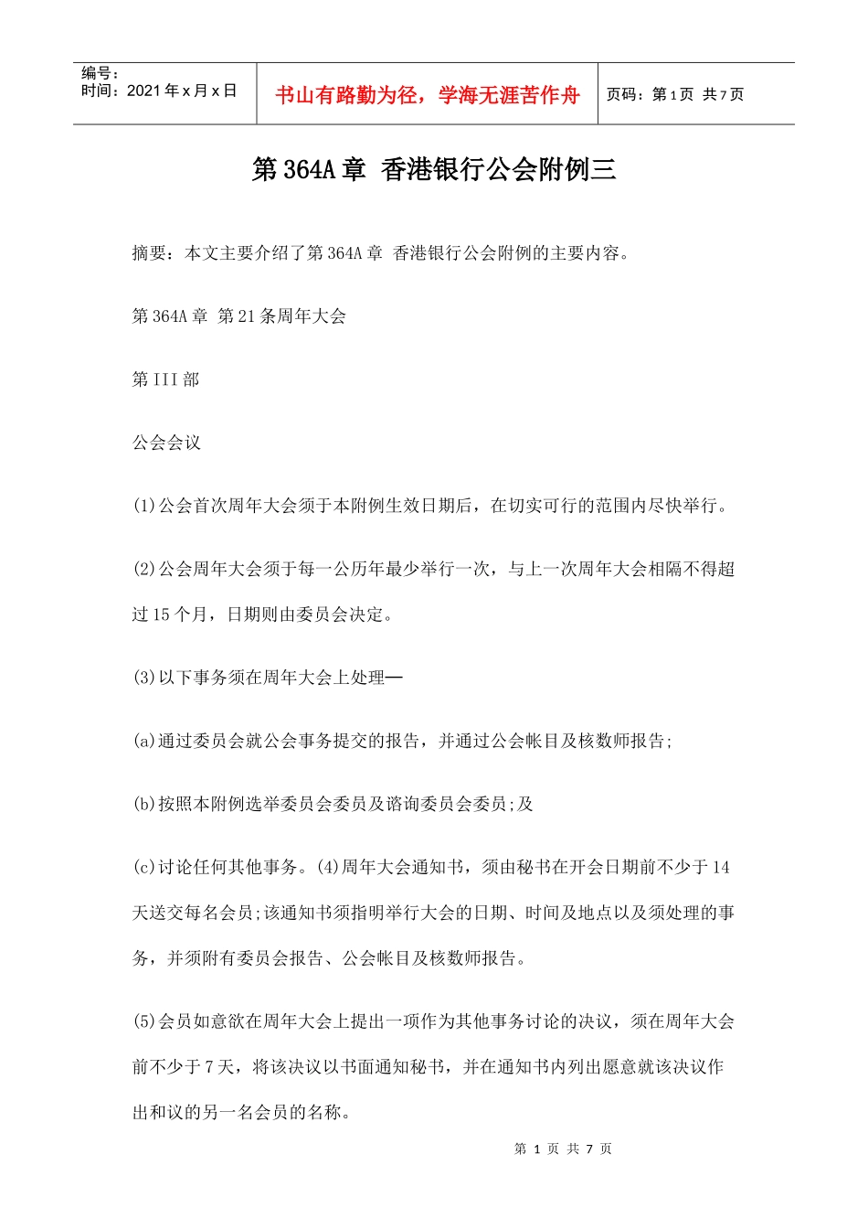 香港银行公会附例_第1页