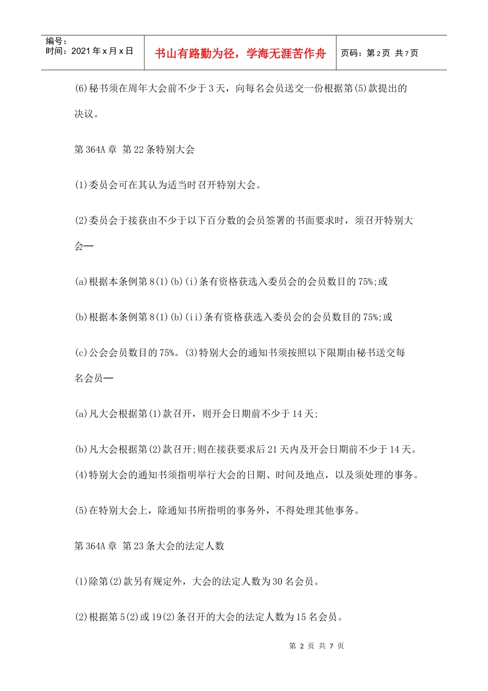 香港银行公会附例_第2页