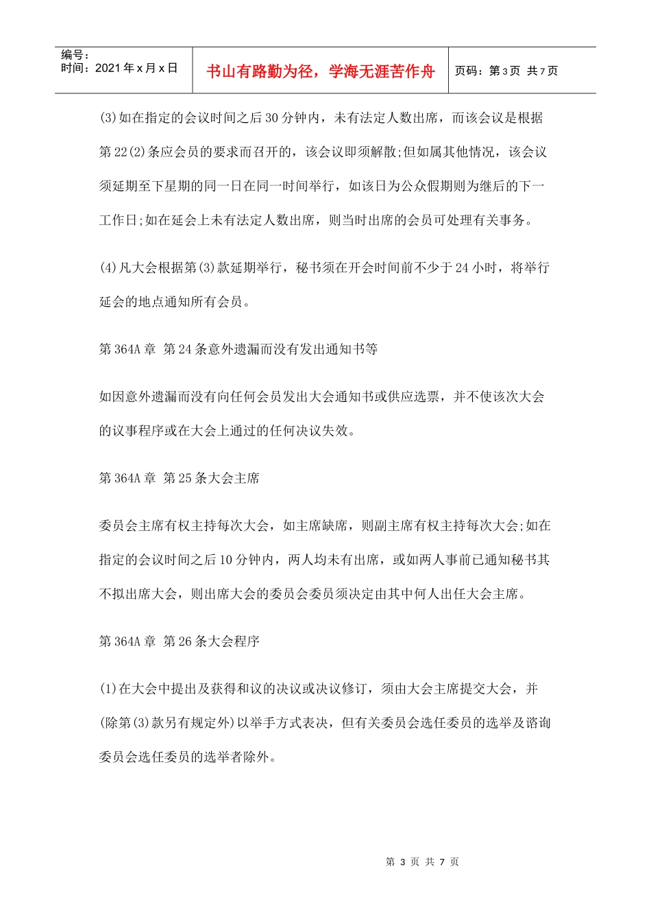 香港银行公会附例_第3页