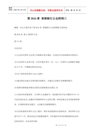 香港银行公会附例
