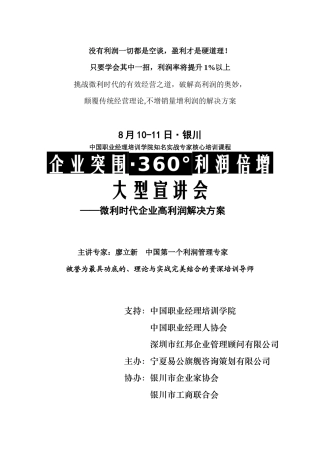 没有利润一切都是空谈