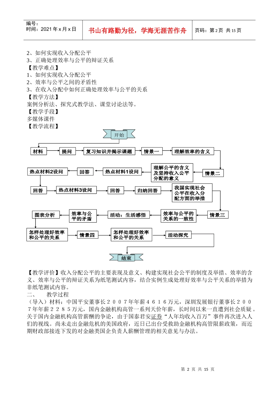 收入分配与社会公平教学设计_第2页