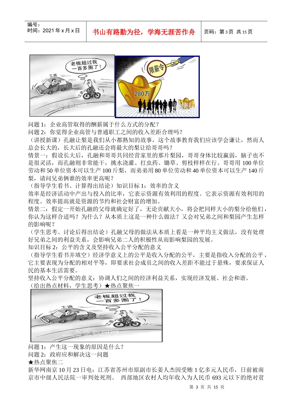 收入分配与社会公平教学设计_第3页