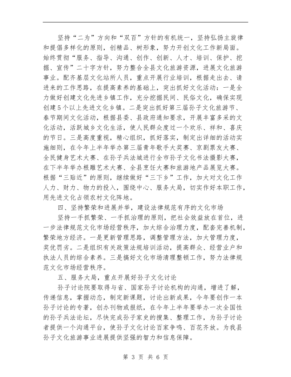 旅游局2024年旅游工作计划_第3页