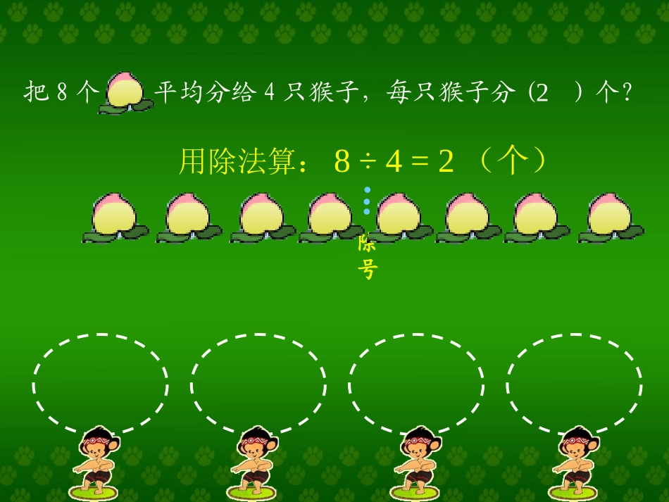 除法的初步认识 (2)_第3页