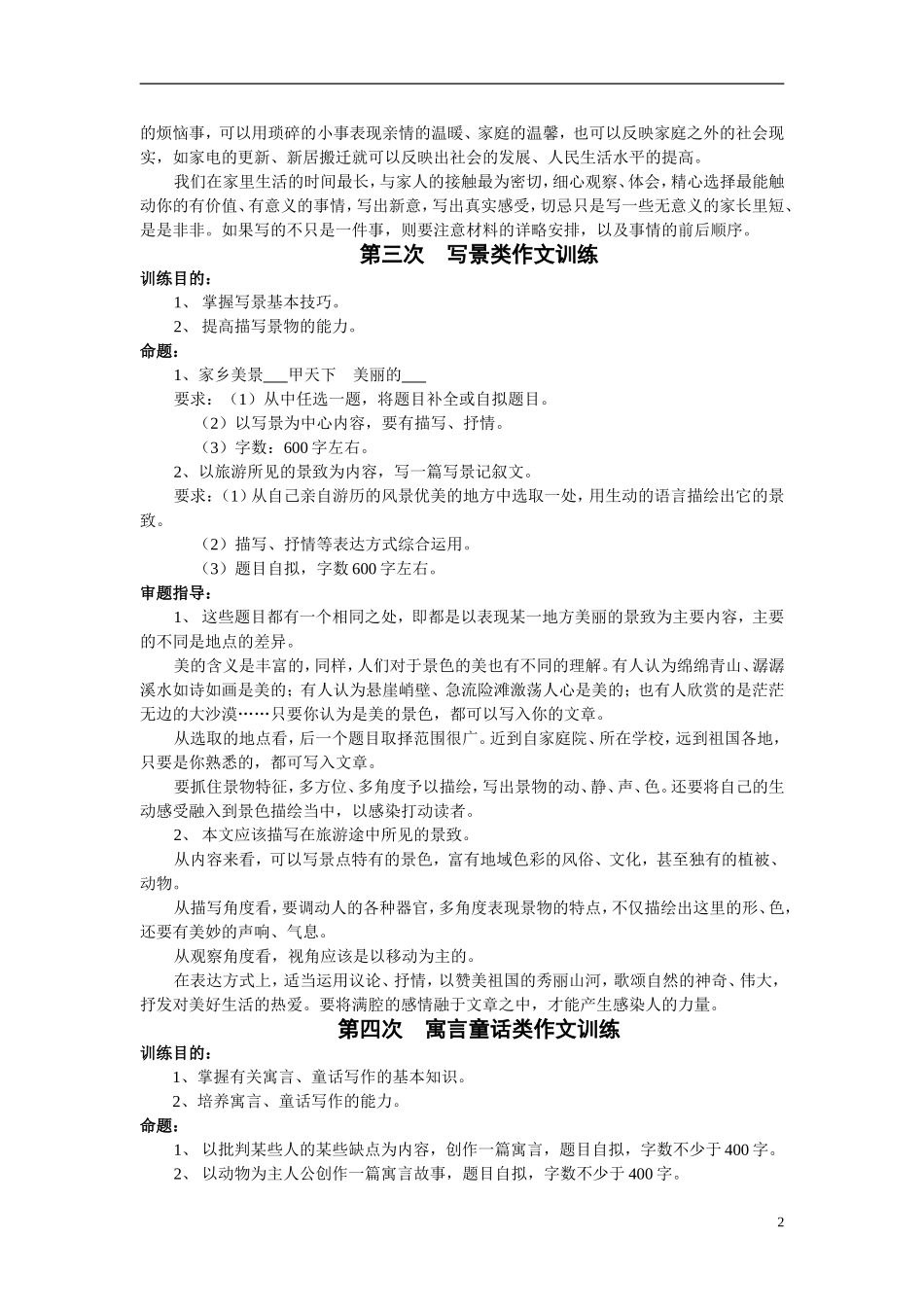 九年级作文系列化训练教程_第2页