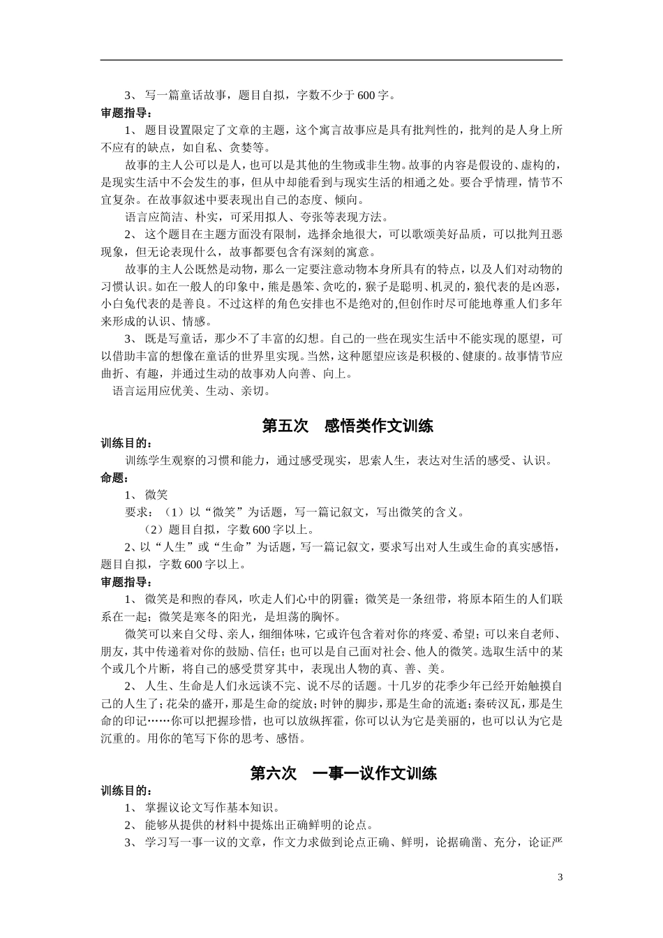 九年级作文系列化训练教程_第3页