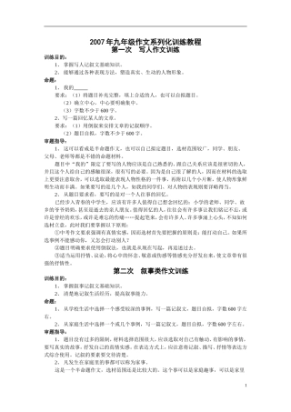 九年级作文系列化训练教程