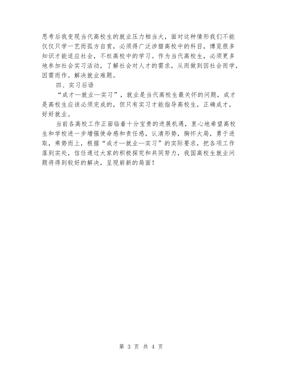 包装厂社会实习报告范文_第3页