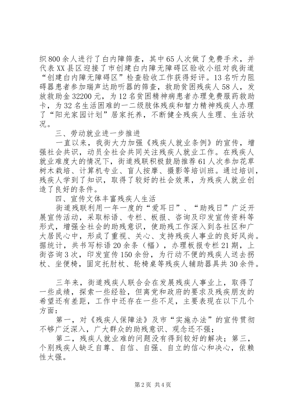 东林街道残疾人联合会工作报告_第2页