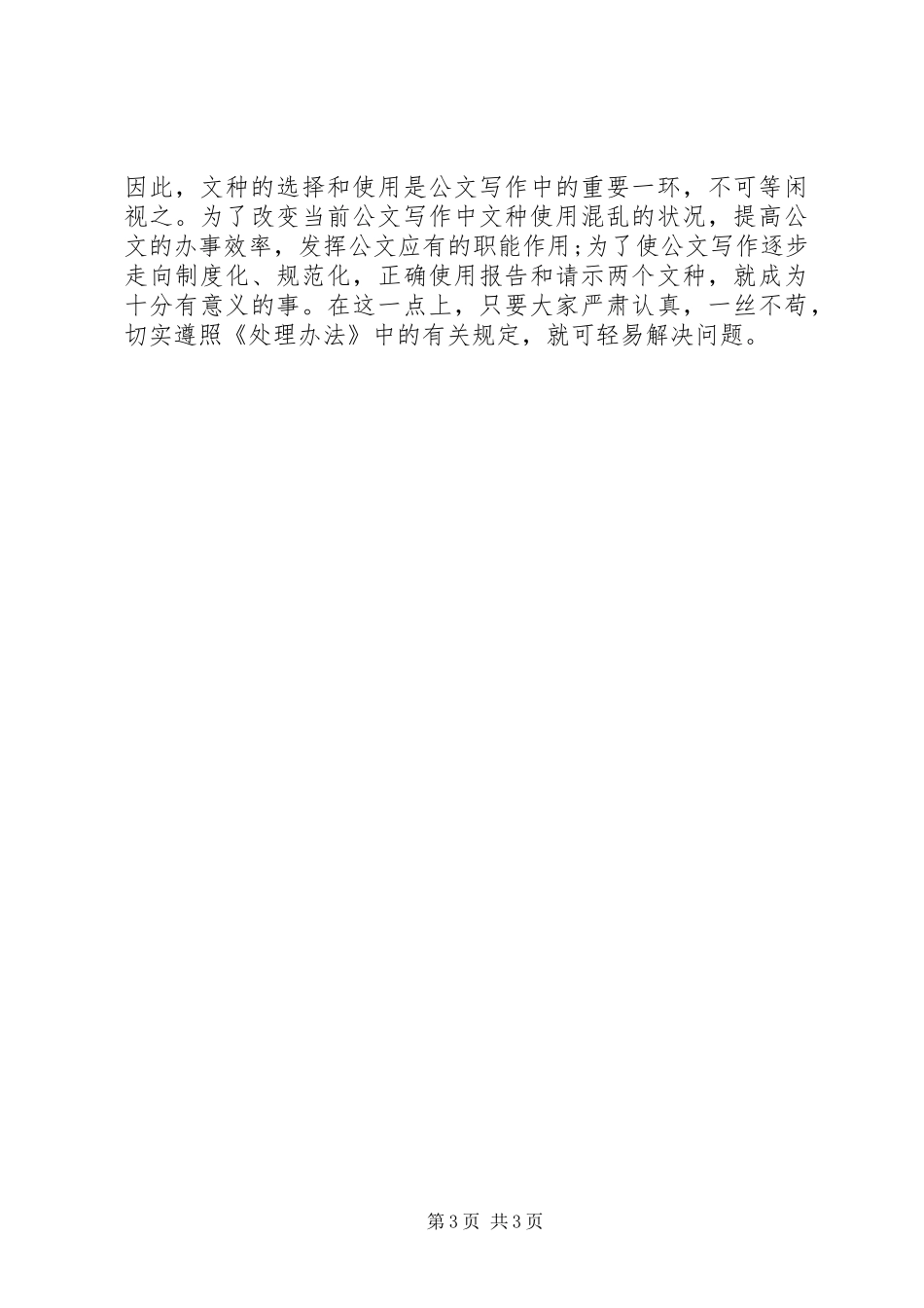 对报告和请示的正确使用_第3页