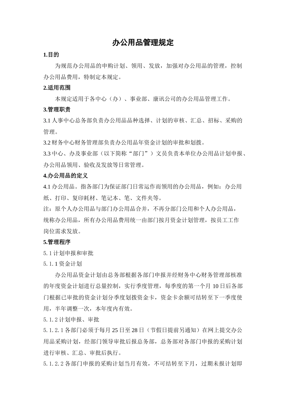 中兴办公用品管理规定_第3页