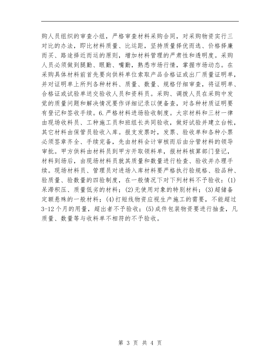 2024九月建筑材料管理员个人工作总结_第3页