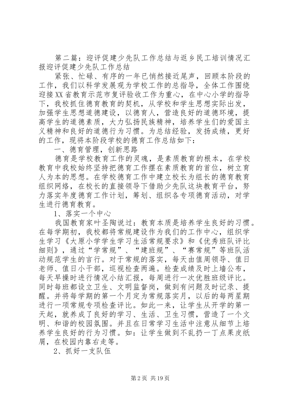 返乡民工培训情况汇报_第2页