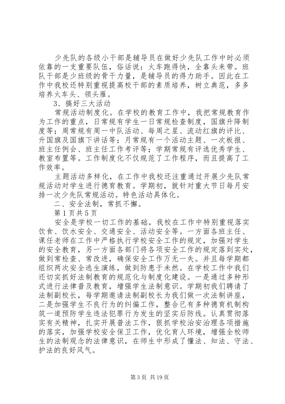 返乡民工培训情况汇报_第3页
