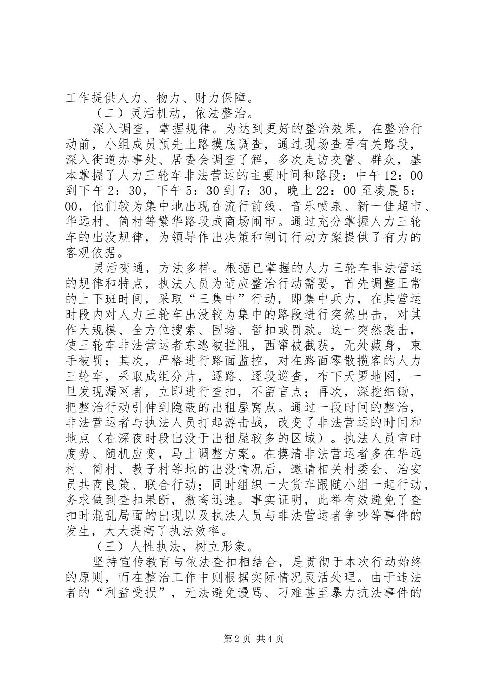 关于人力三轮车非法营运整治工作的汇报_第2页