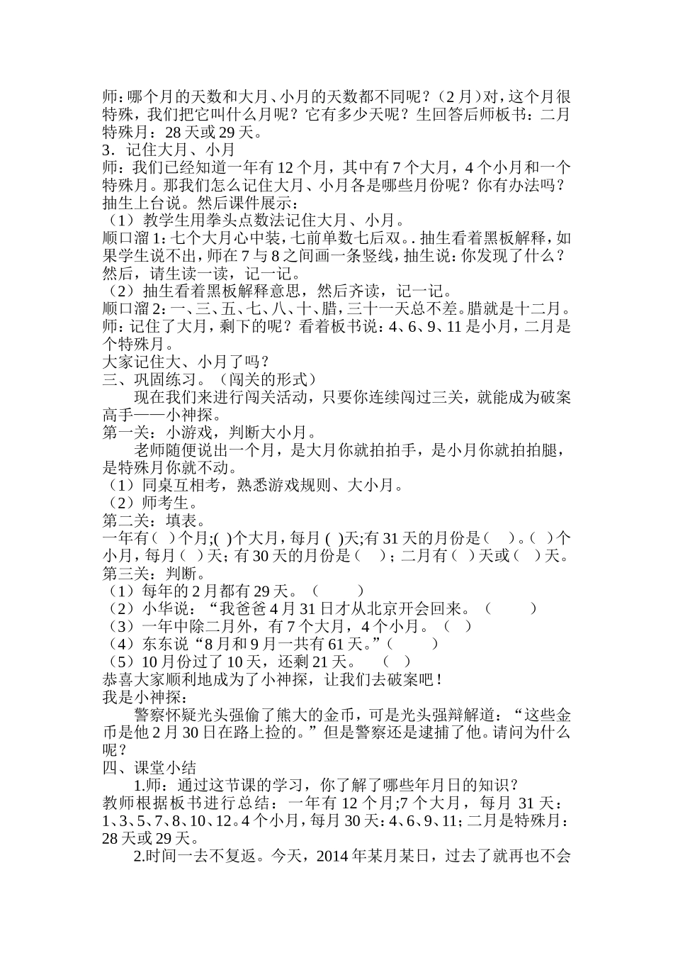 认识年月日教学设计_第2页