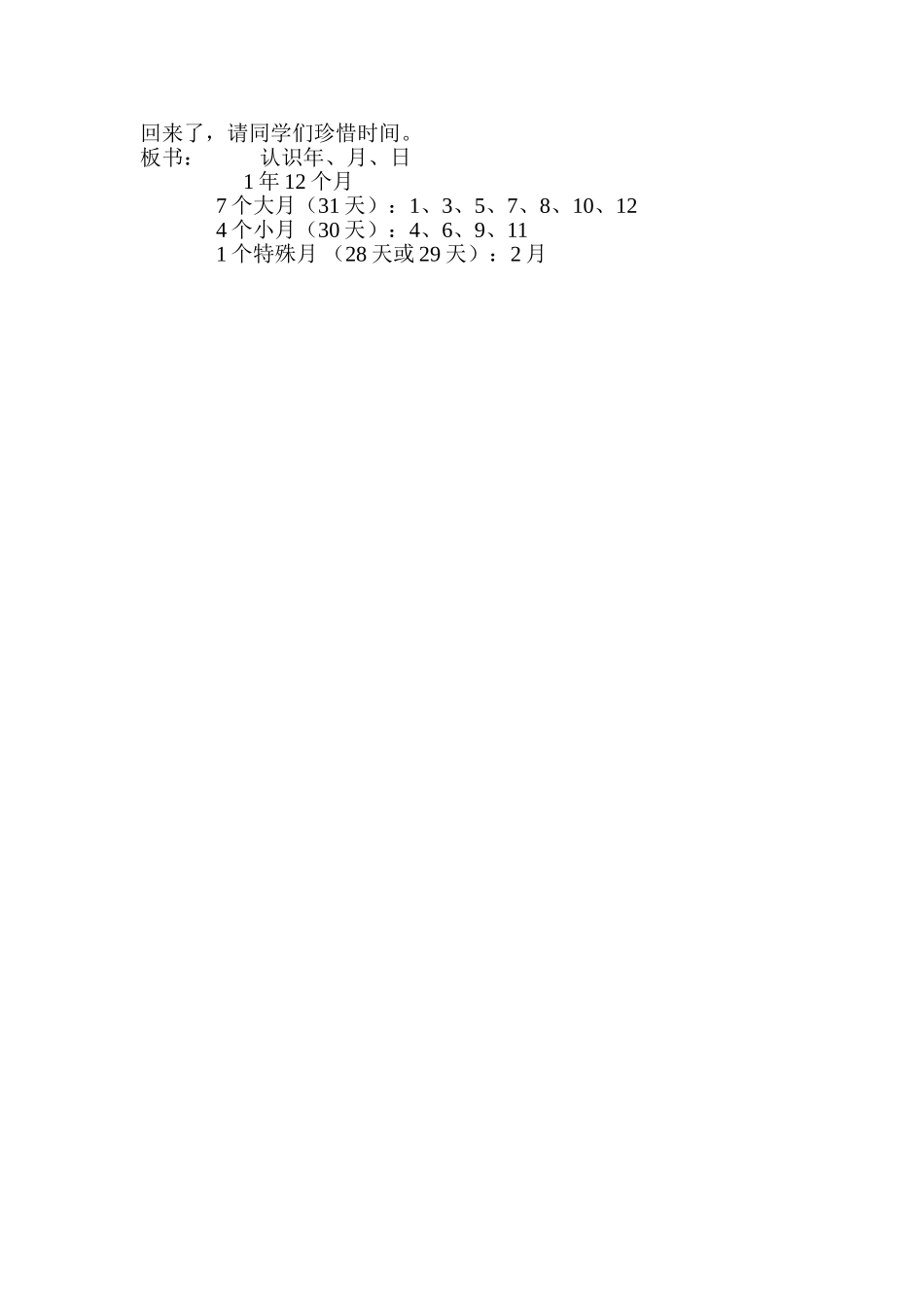 认识年月日教学设计_第3页
