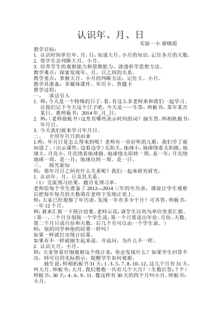 认识年月日教学设计