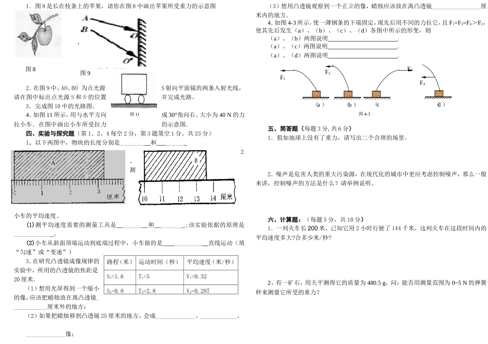 2013-2014-1八年级物理测试题_第2页