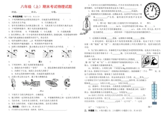2013-2014-1八年级物理测试题