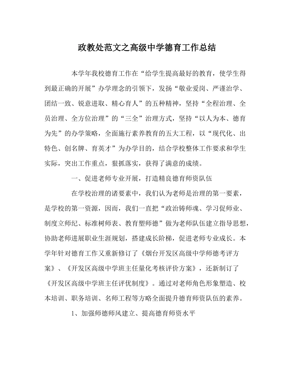 政教处范文高级德育工作总结_第1页