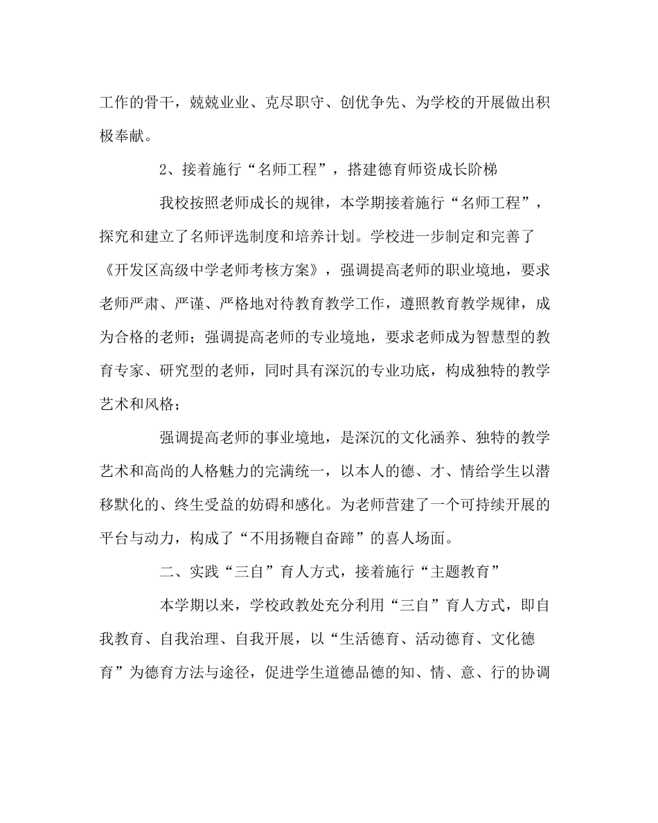 政教处范文高级德育工作总结_第3页