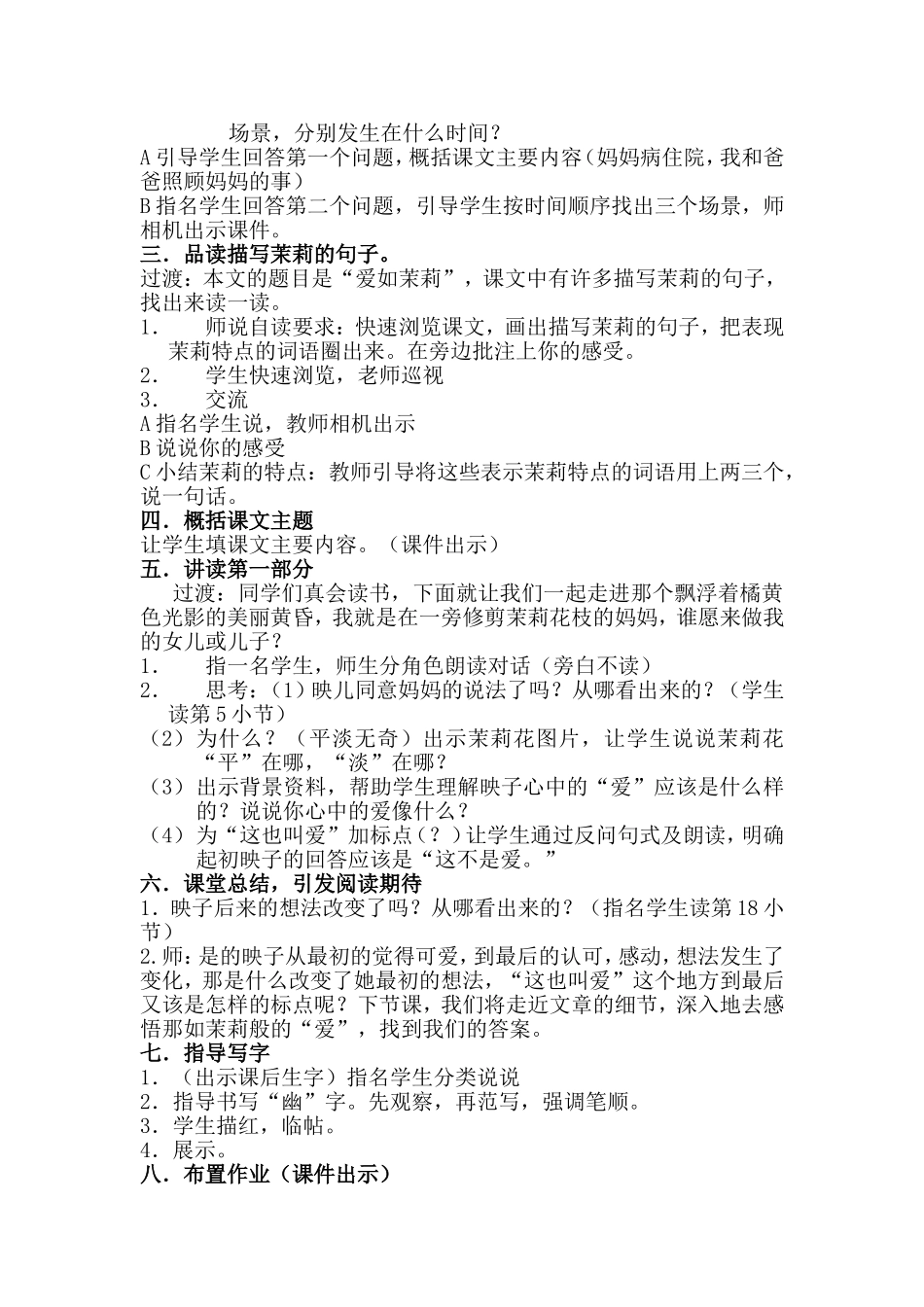 爱如茉莉教学设计1_第2页