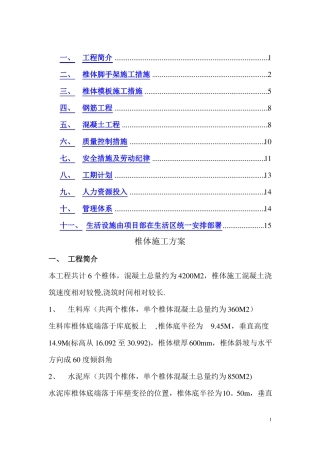 水泥厂筒仓锥体施工方案