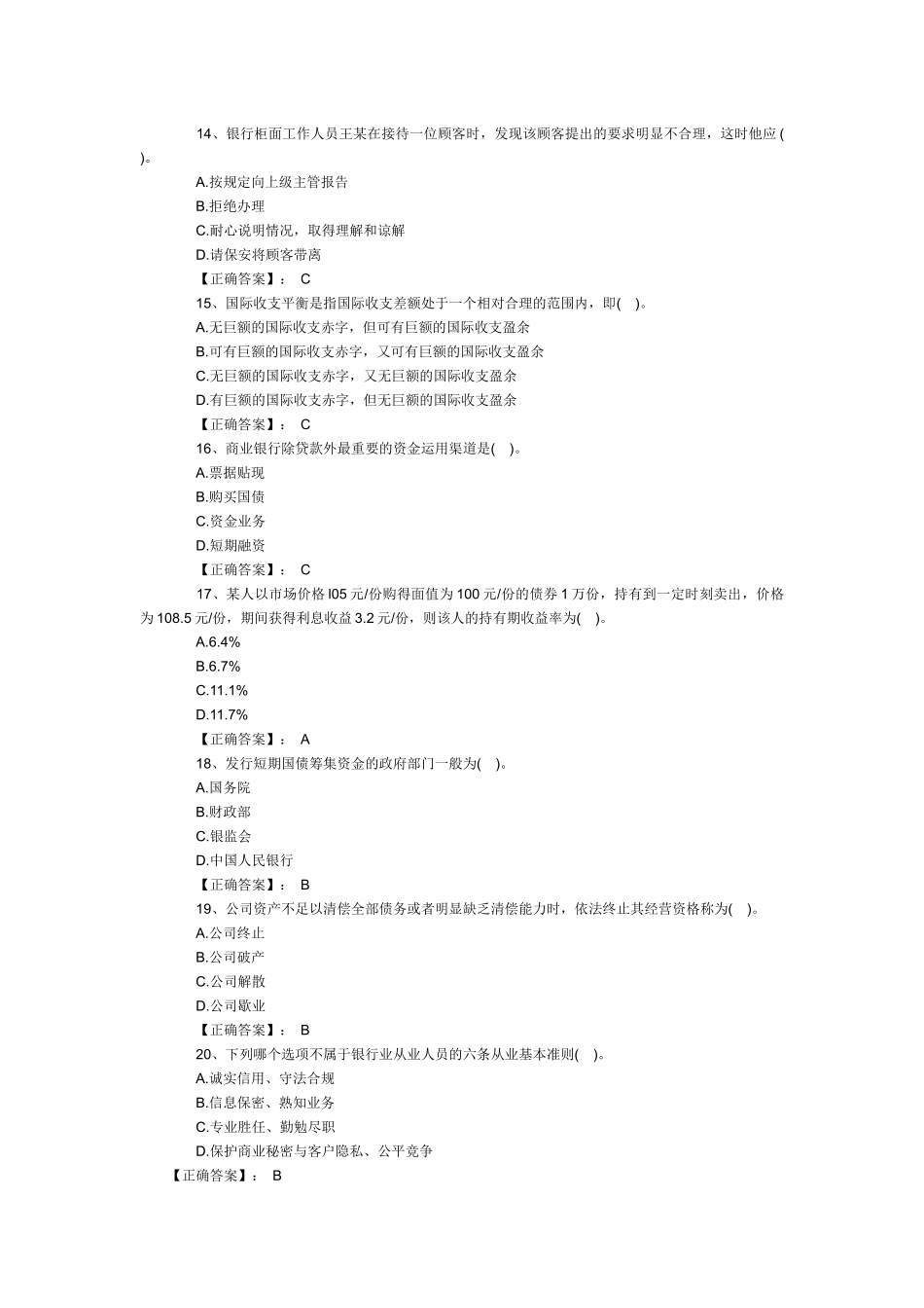 银行从业考试公共基础预测题_第3页