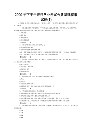 银行从业考试公共基础预测题