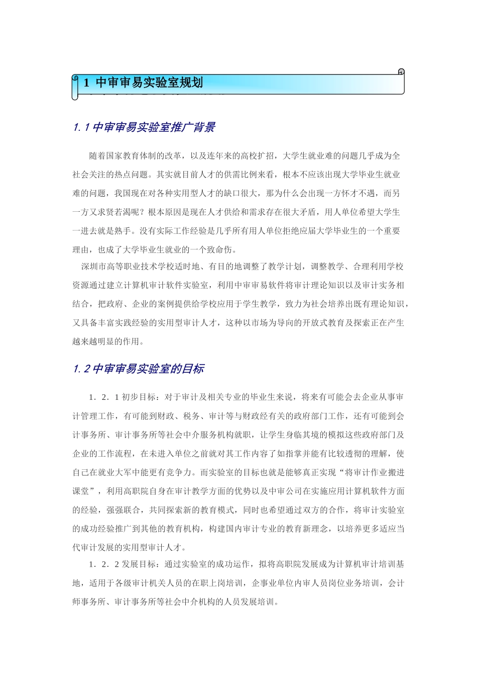 中审审计实验室建设方案1_第2页