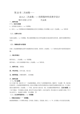 新疆喀什市第八中学代金燕第十一期作业二次函数y=ax2的图像及其性质