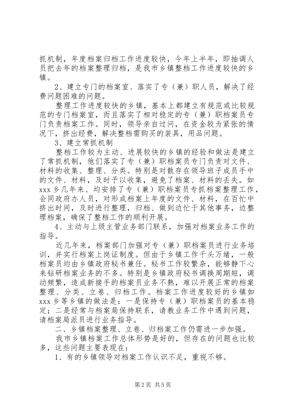 档案工作任务的督查情况汇报_第2页