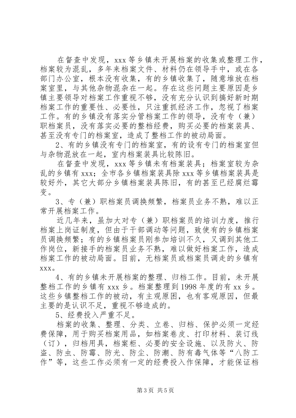 档案工作任务的督查情况汇报_第3页