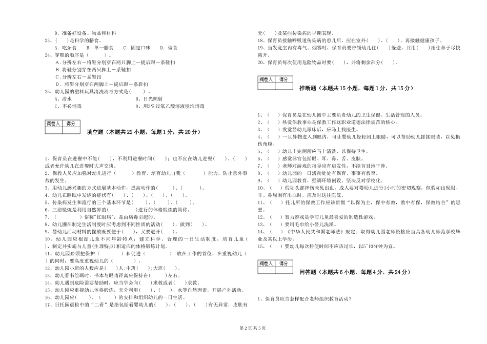 2024年五级保育员考前检测试卷C卷-附解析_第2页
