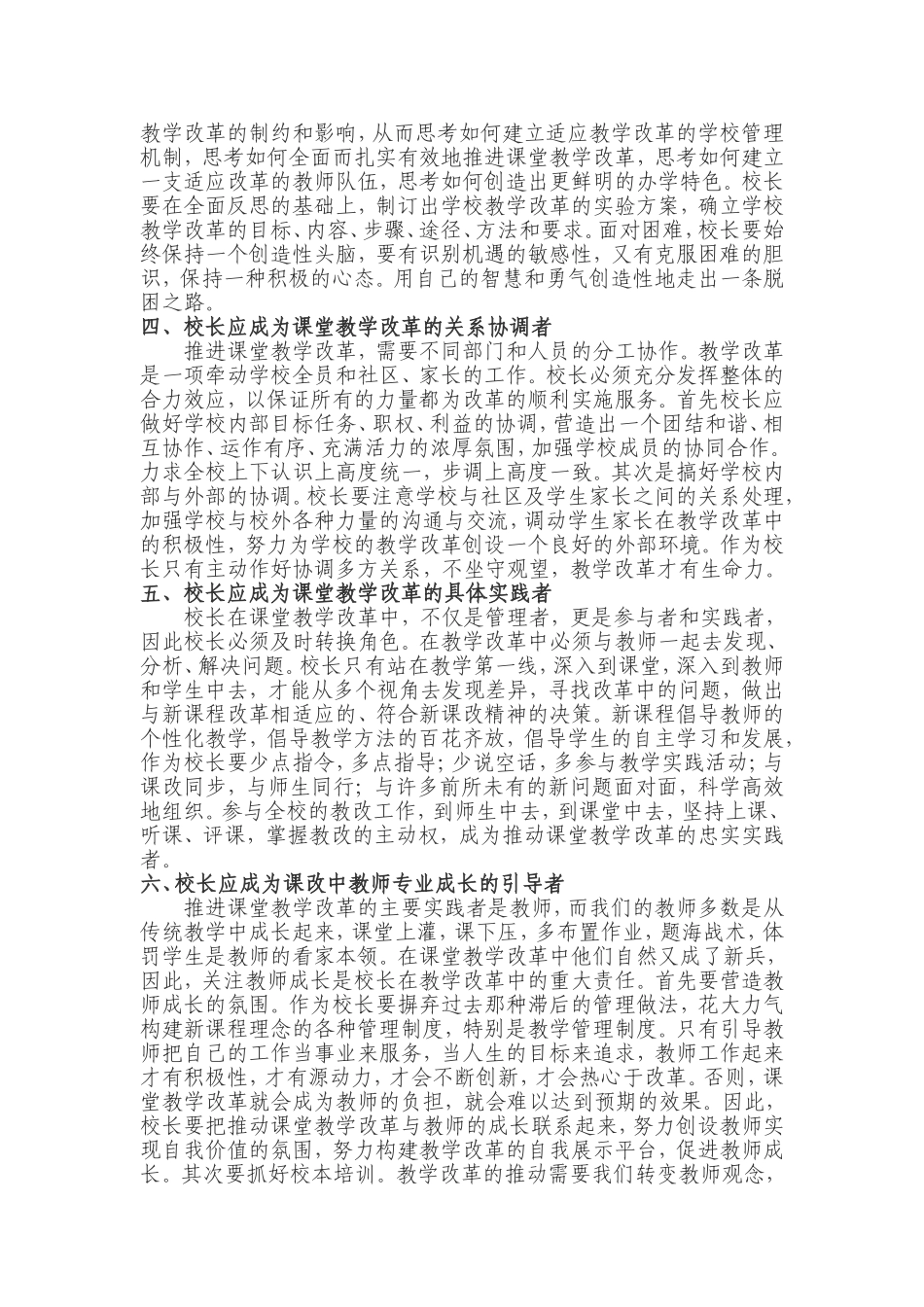 校长如何推进学校课堂教学改革_第2页
