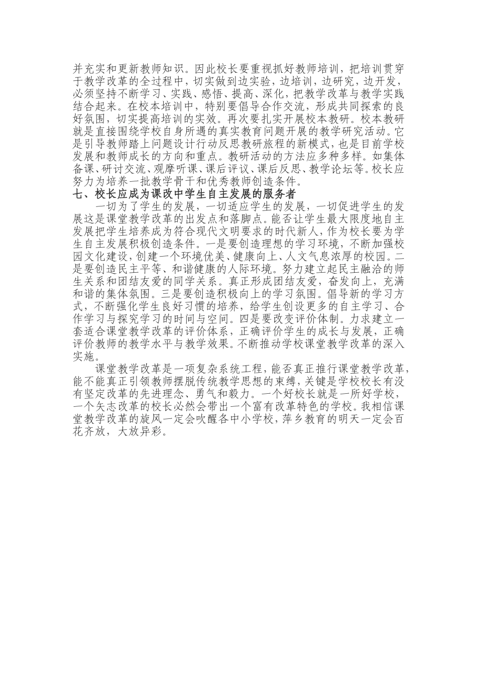 校长如何推进学校课堂教学改革_第3页