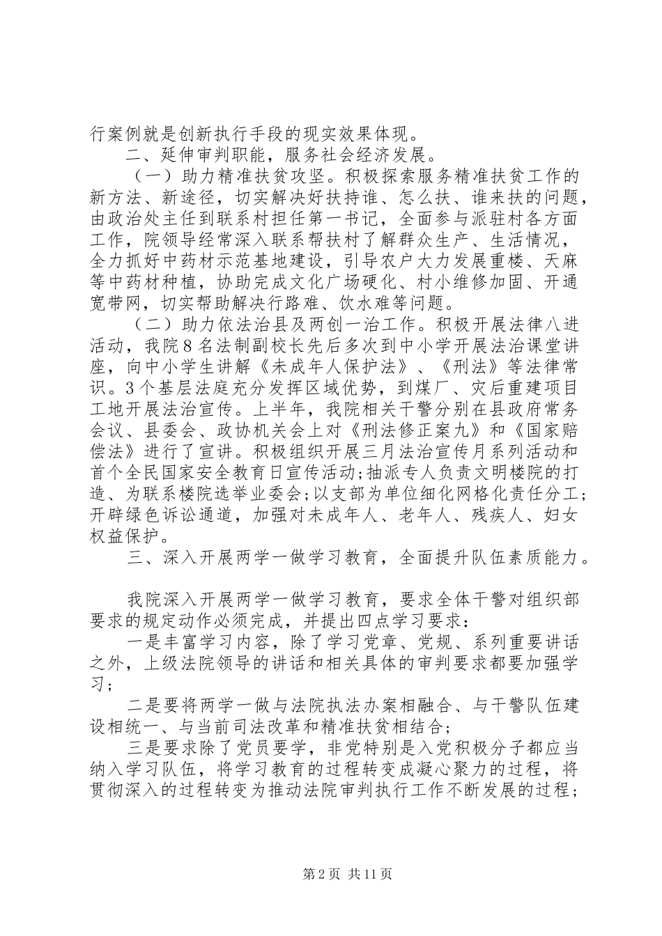 对法院工作报告的评议_第2页