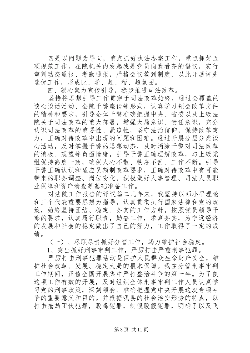 对法院工作报告的评议_第3页