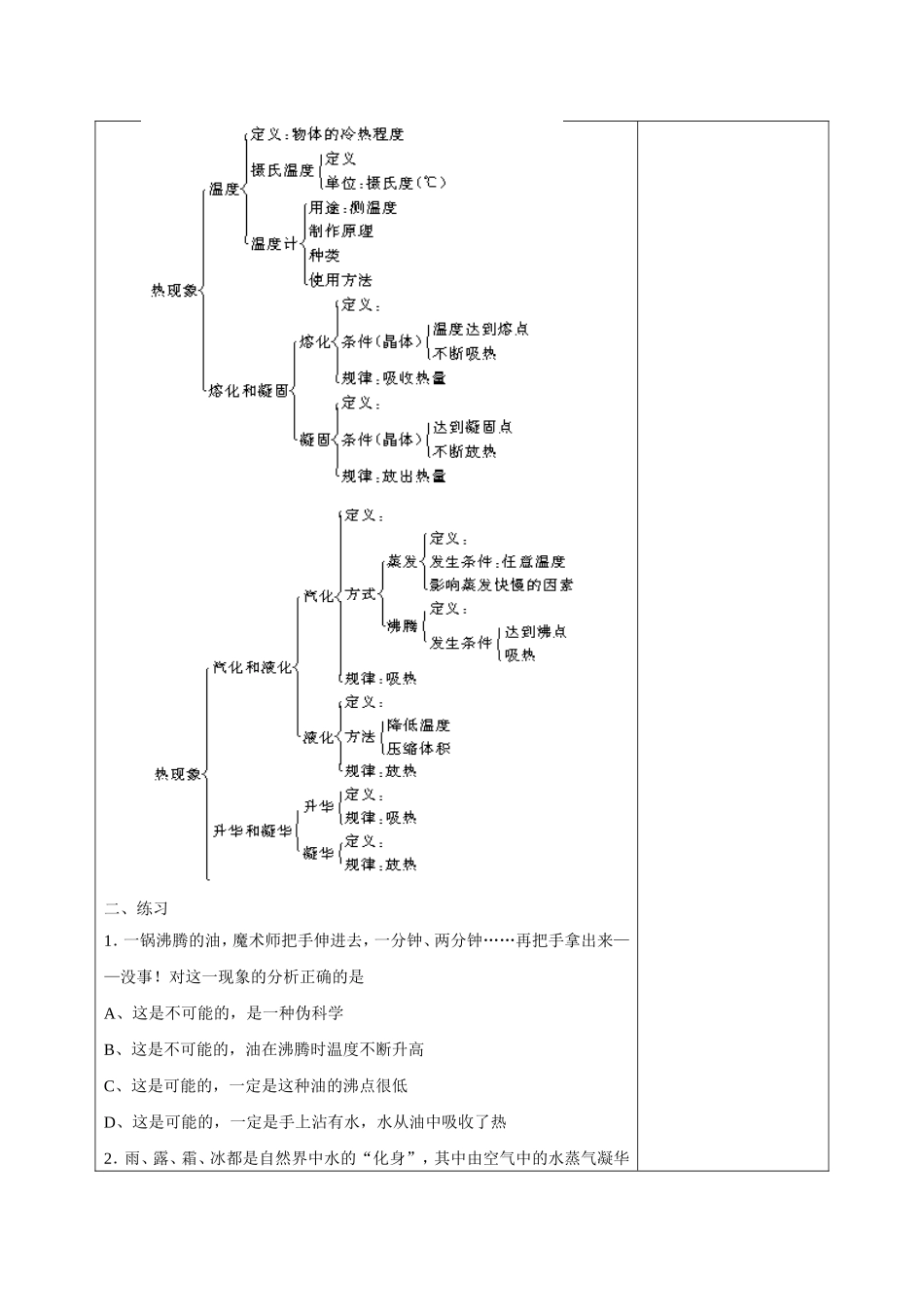 物态变化复习练习_第2页