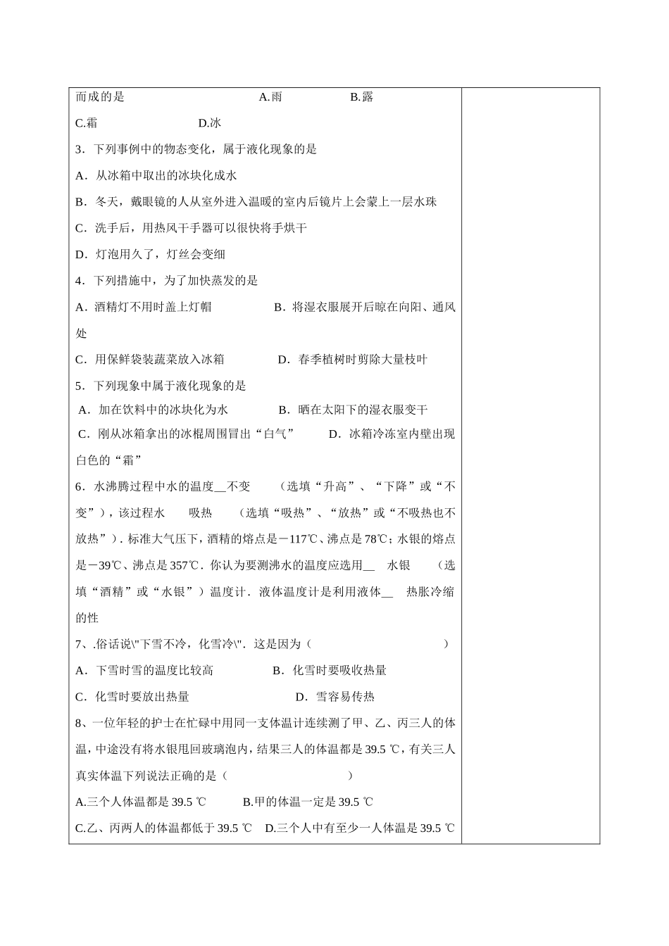 物态变化复习练习_第3页