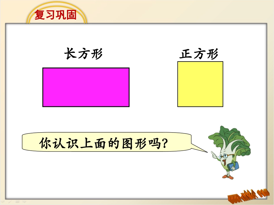 长方形和正方形_第2页