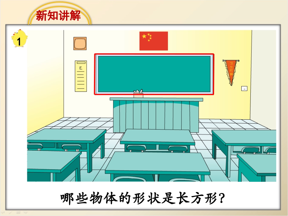 长方形和正方形_第3页