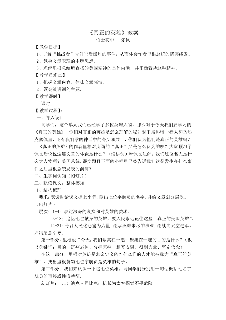 真正的英雄 (2)_第1页