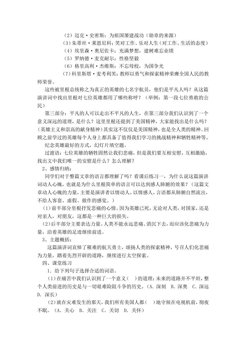 真正的英雄 (2)_第2页