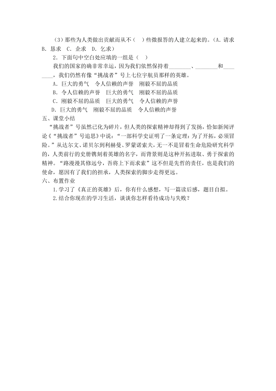 真正的英雄 (2)_第3页