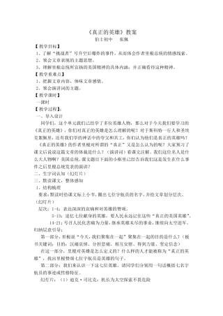 真正的英雄 (2)