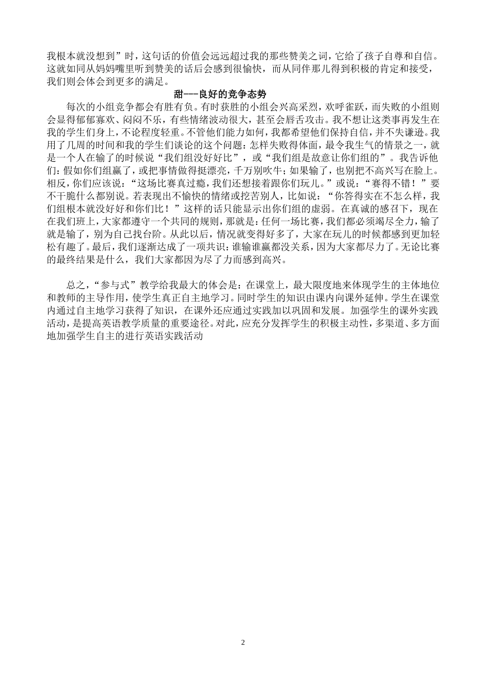 参与式教学感悟_第2页