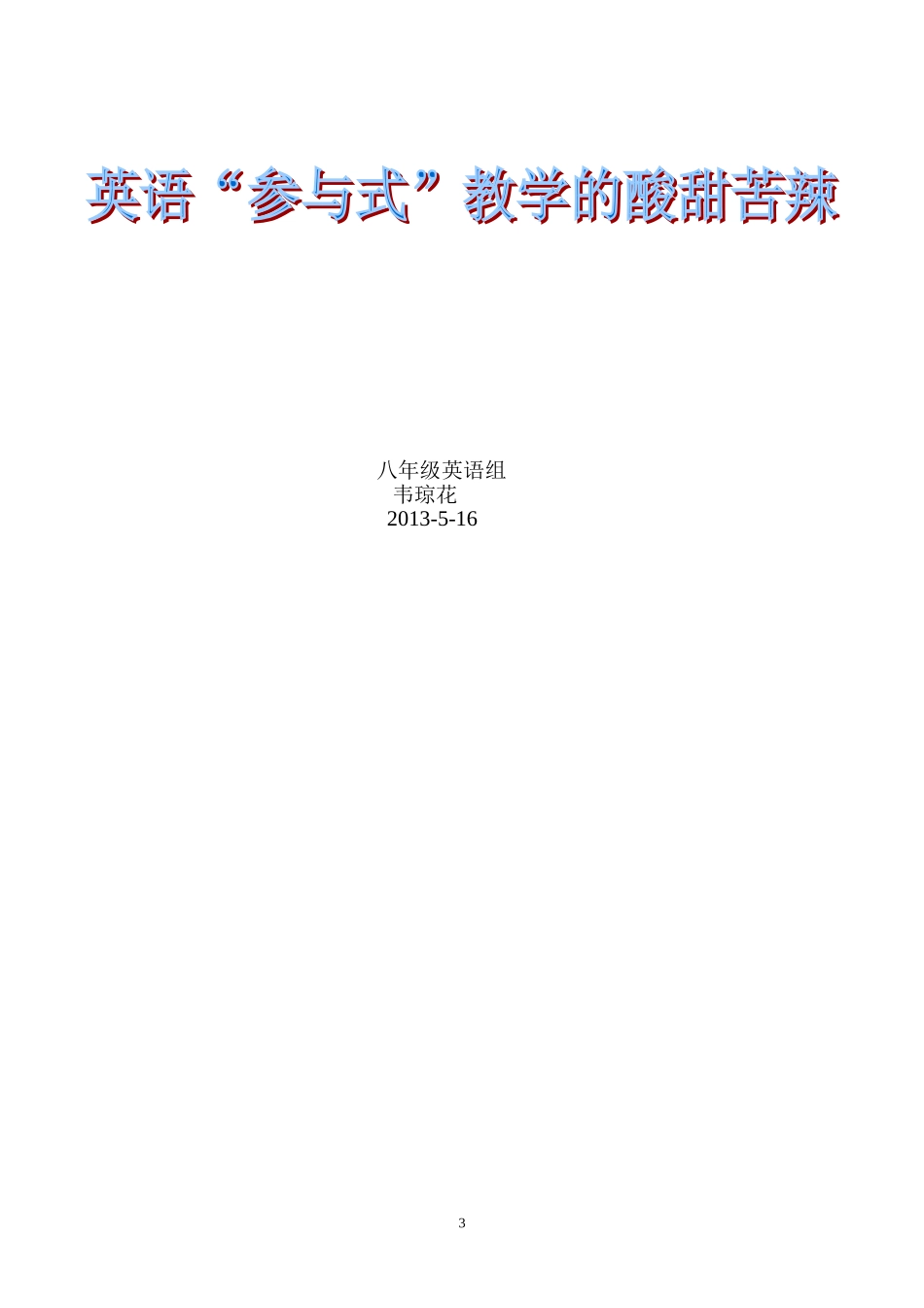 参与式教学感悟_第3页